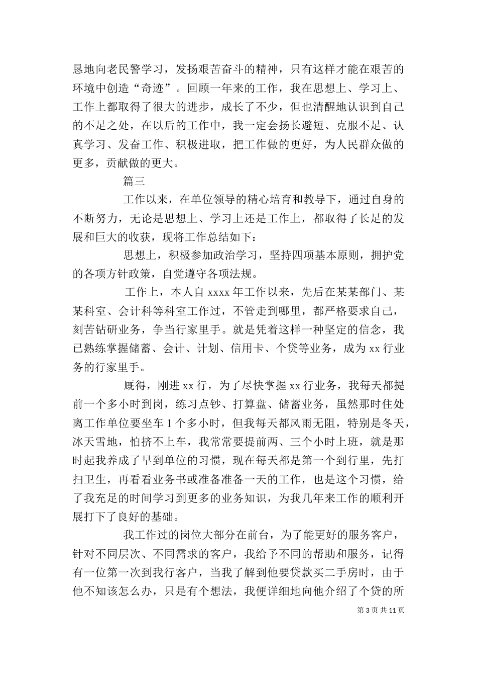 工作自我鉴定大全_第3页