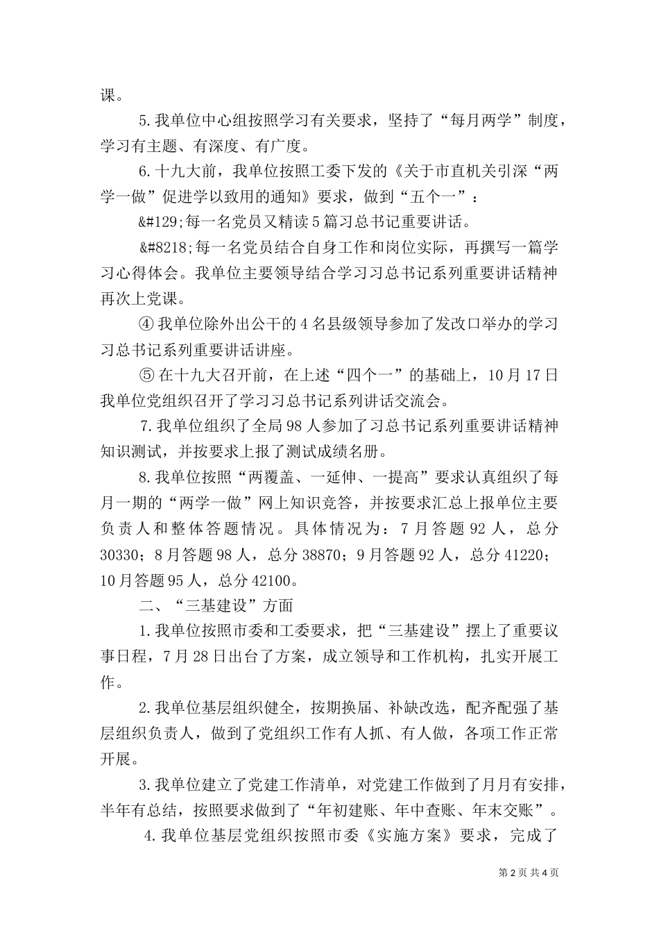 统计局“三基建设”情况汇报_第2页
