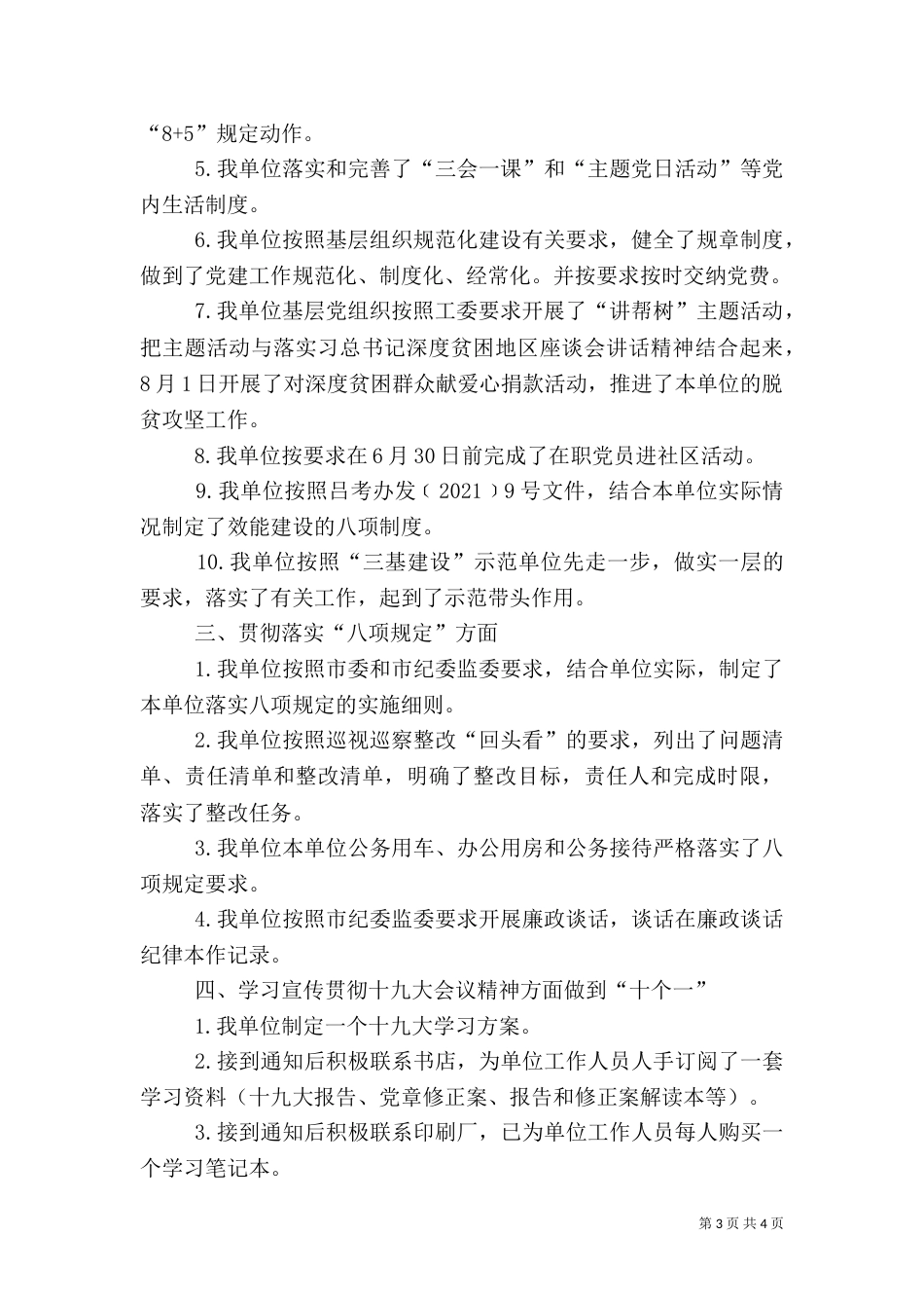统计局“三基建设”情况汇报_第3页
