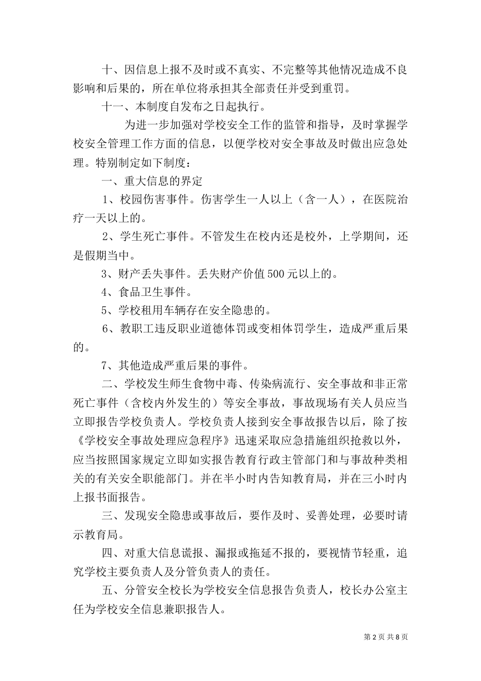 安全信息报送制度_第2页