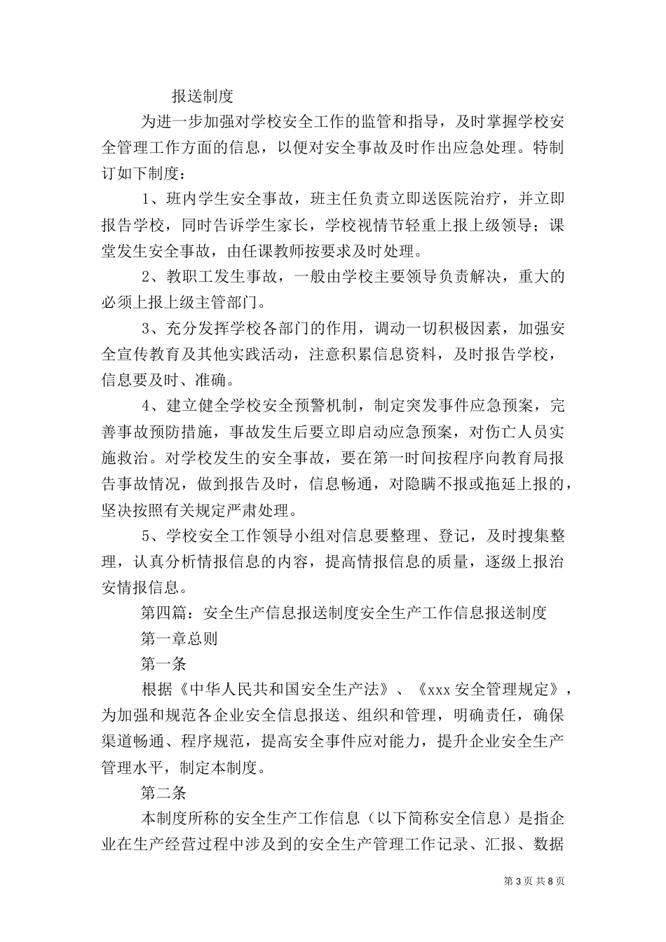 安全信息报送制度_第3页