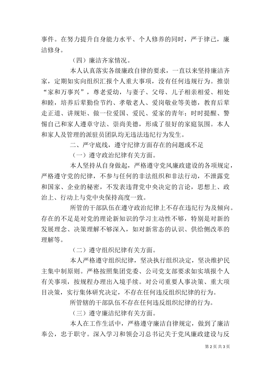 领导干部个人廉政工作总结_第2页