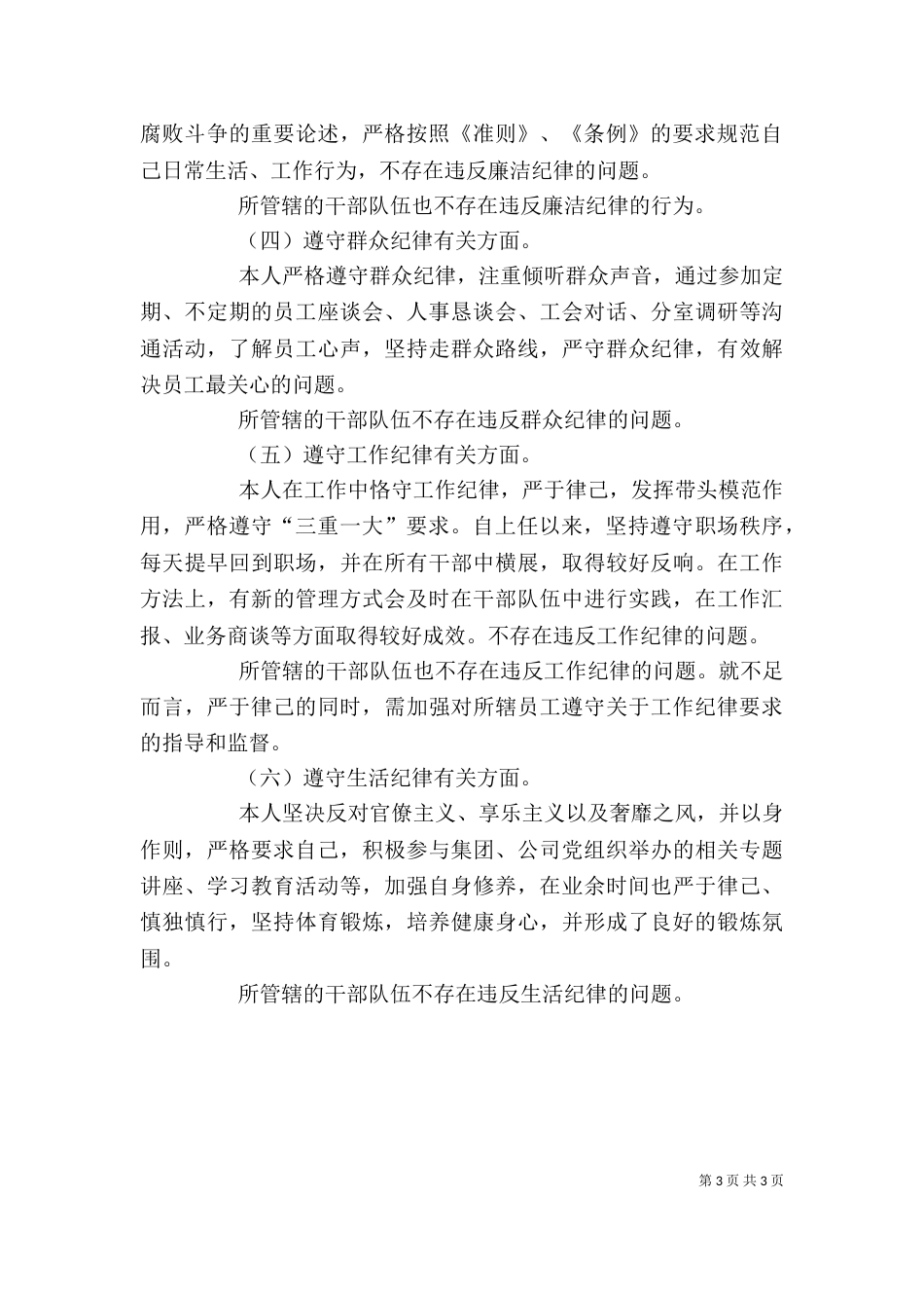 领导干部个人廉政工作总结_第3页