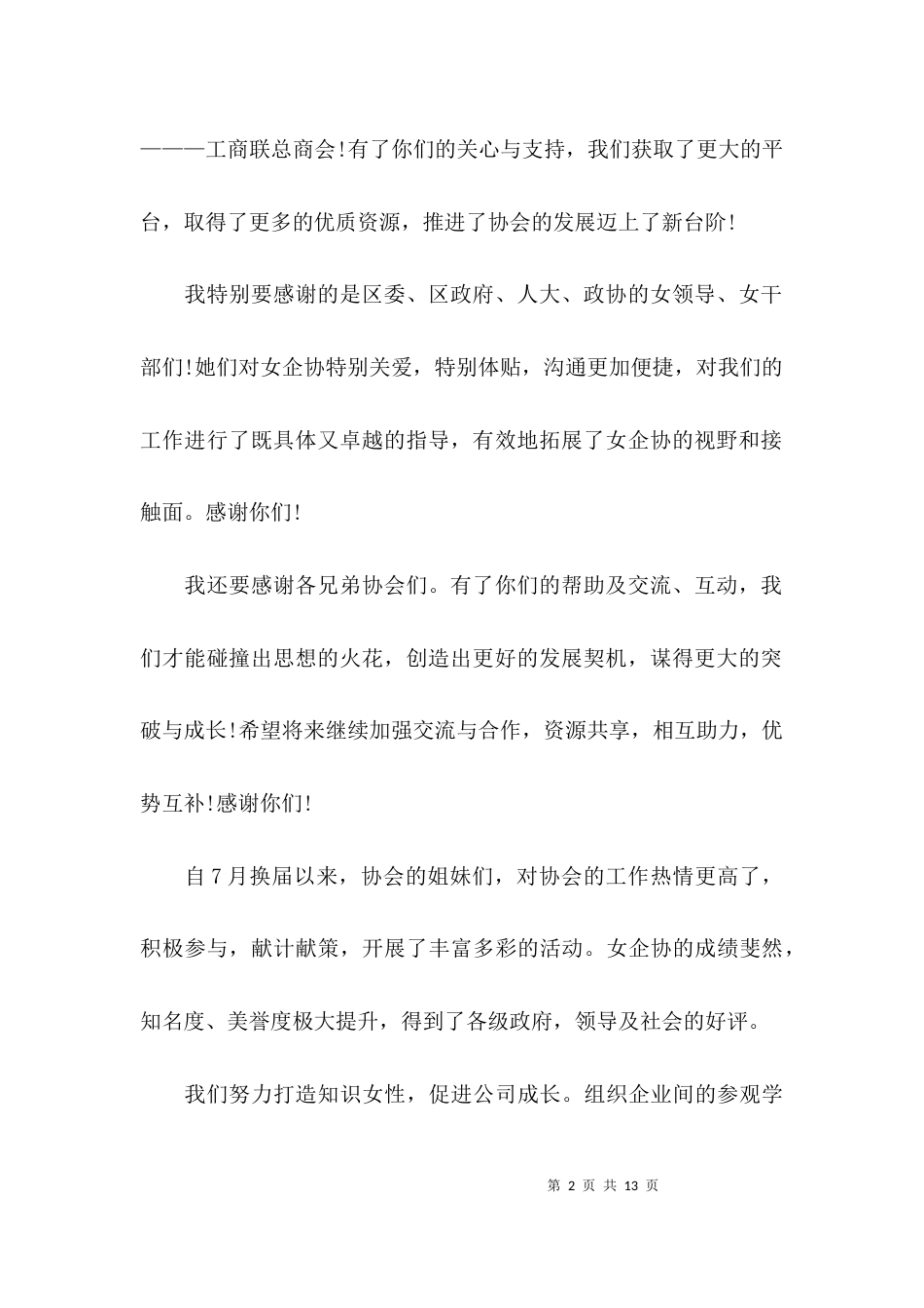 女企业家协会上的领导讲话_第2页