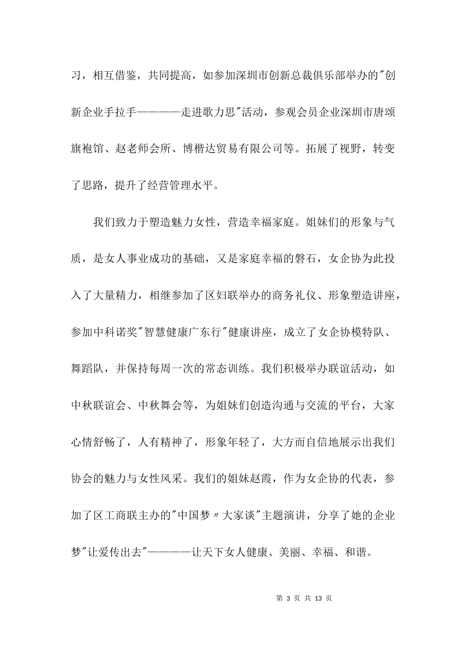 女企业家协会上的领导讲话_第3页