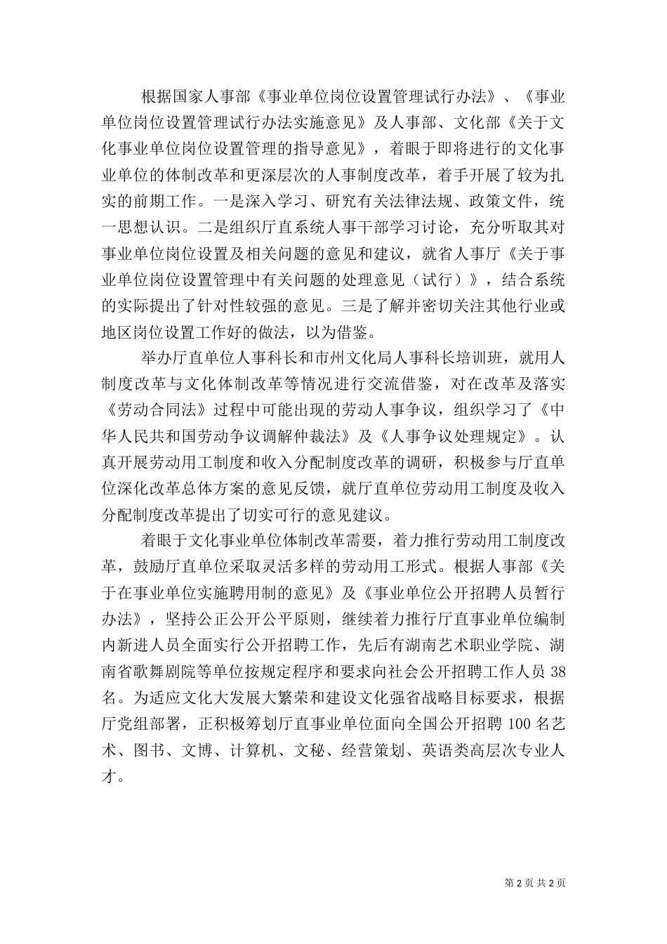 人事年度工作总结(三)_第2页