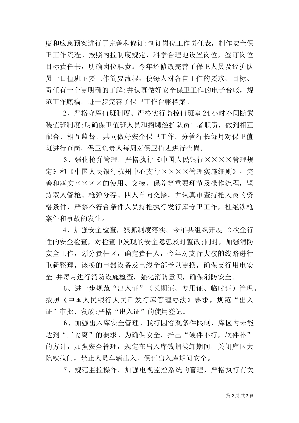 银行年度综治安全工作总结_第2页