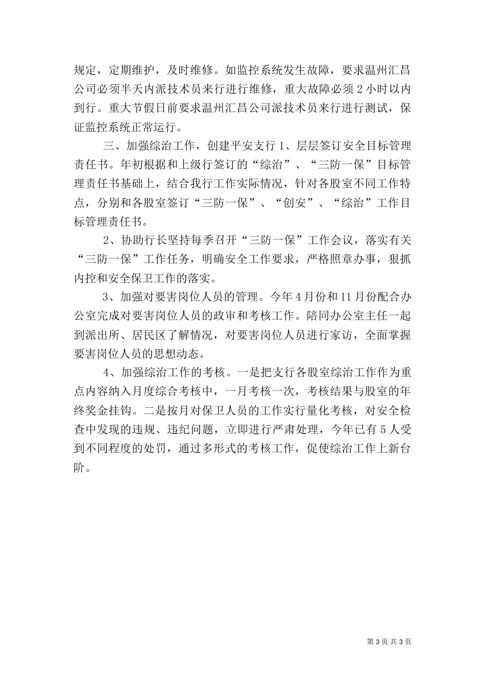 银行年度综治安全工作总结_第3页