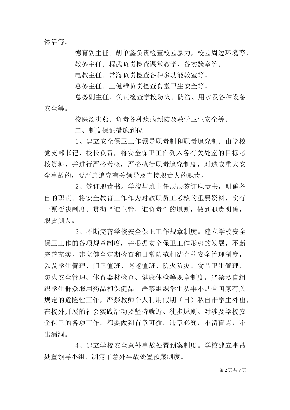 学校安全工作自我总结_第2页