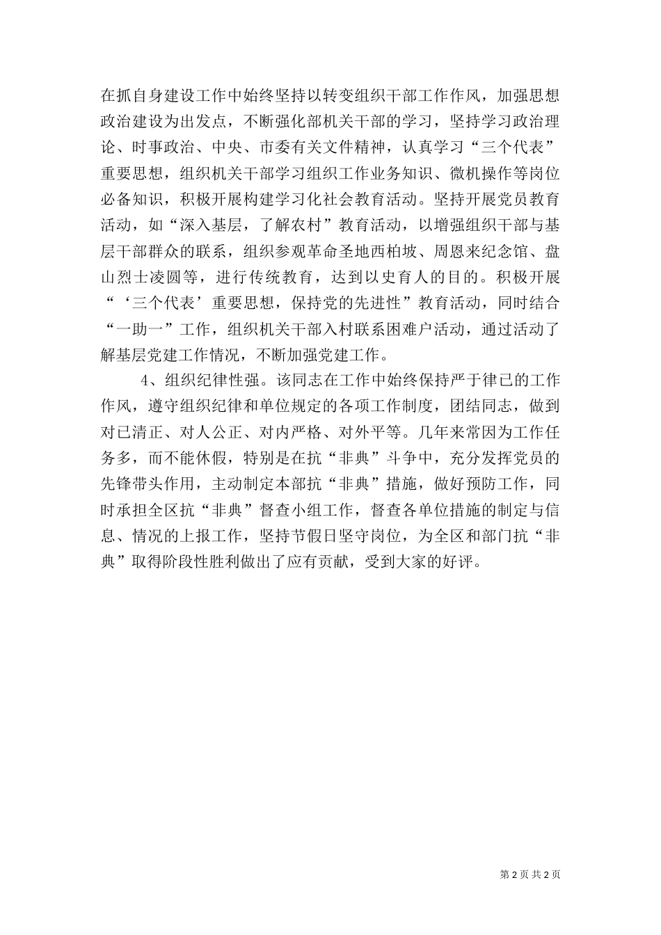 组织部副部长先进事迹材料 -先进事迹材料_第2页