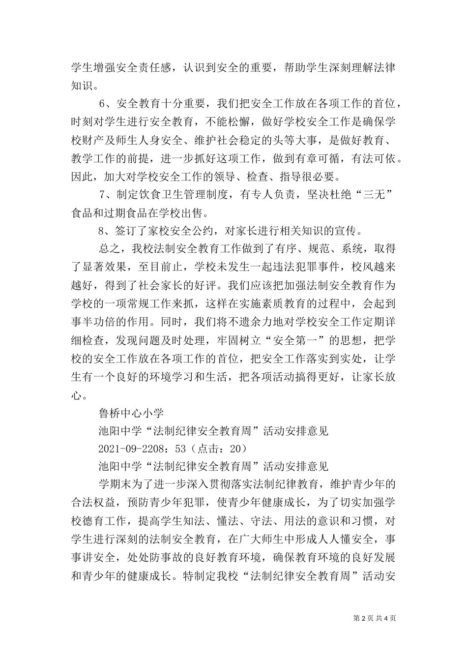 安全纪律教育活动总结（二）_第2页