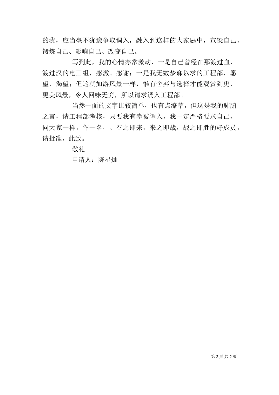 调动工作的感受（二）_第2页