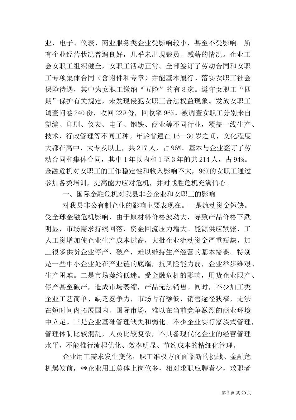 2023年金融调研报告4篇_第2页