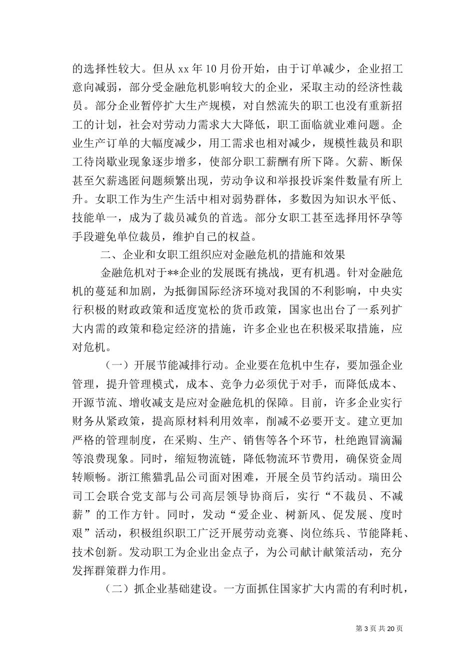 2023年金融调研报告4篇_第3页