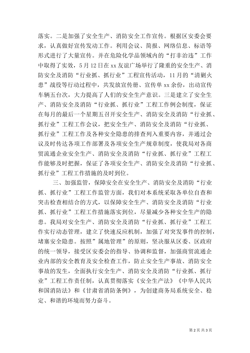 安全工作总结模板_第2页