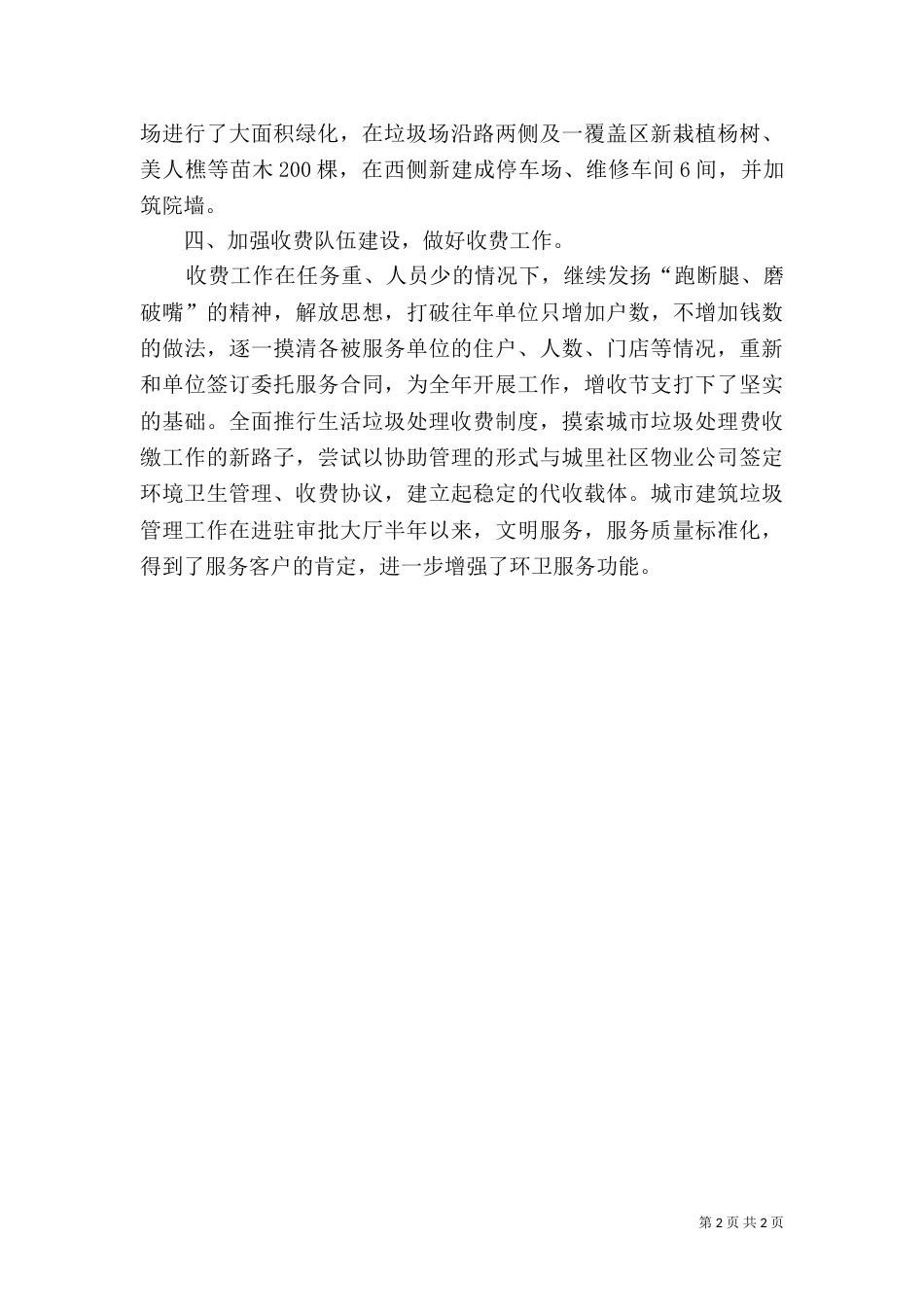 城乡环境综合整治汇报（三）_第2页