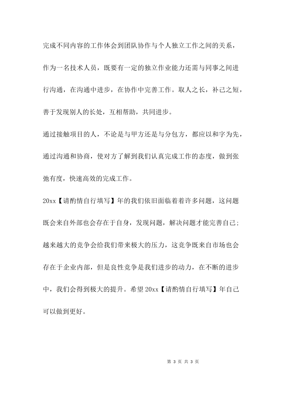 年度履职情况总结_第3页