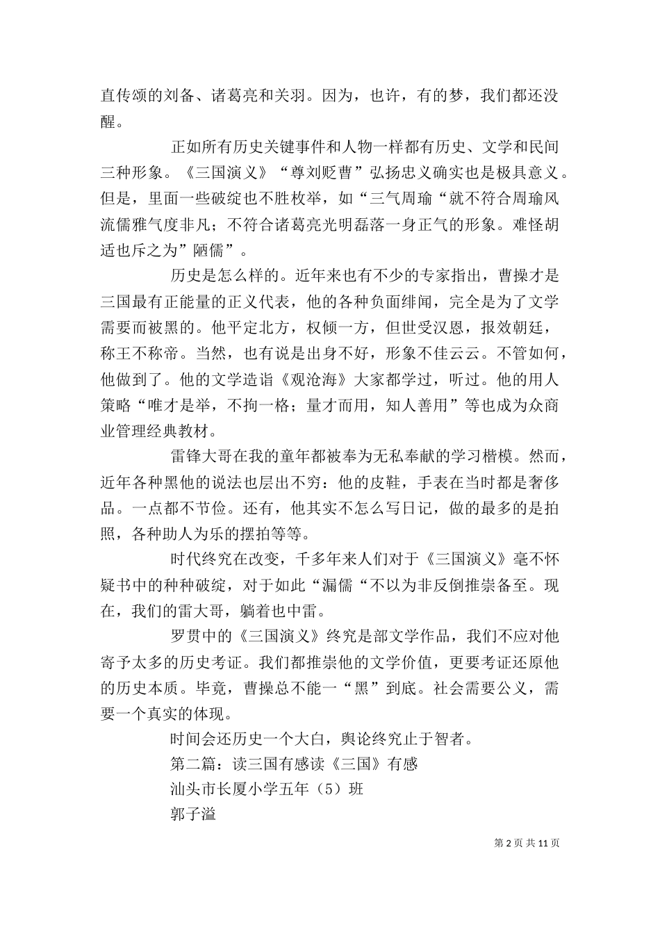 读《三国纪》有感_第2页