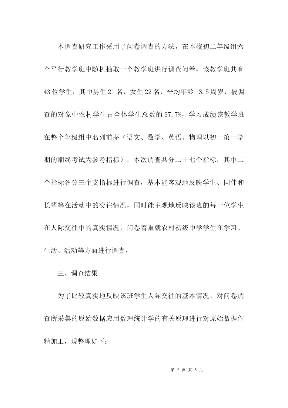 （精选）电大专科行政管理专业社会调查报告_第2页