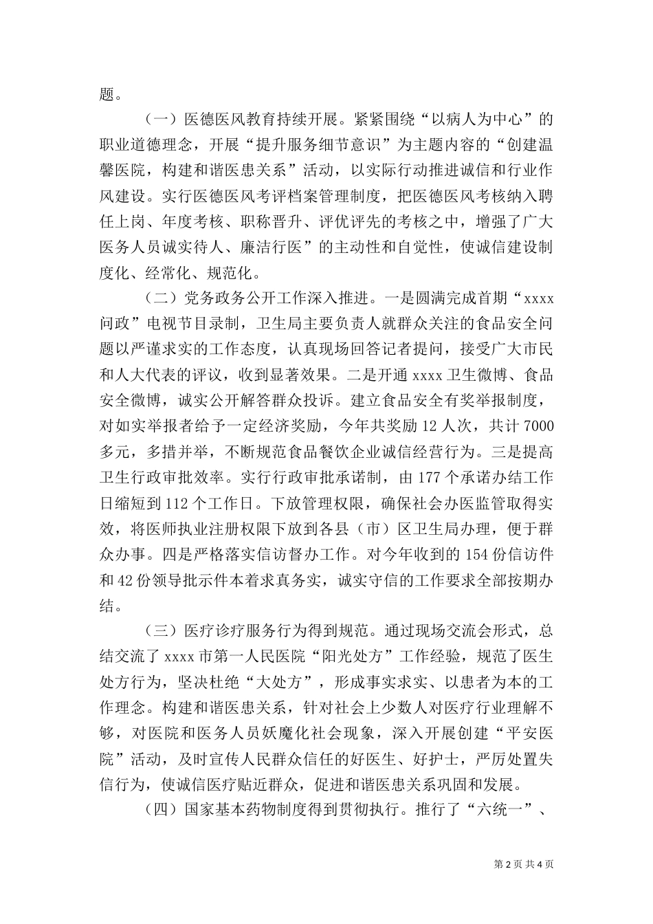 卫生局年终工作总结（五）_第2页