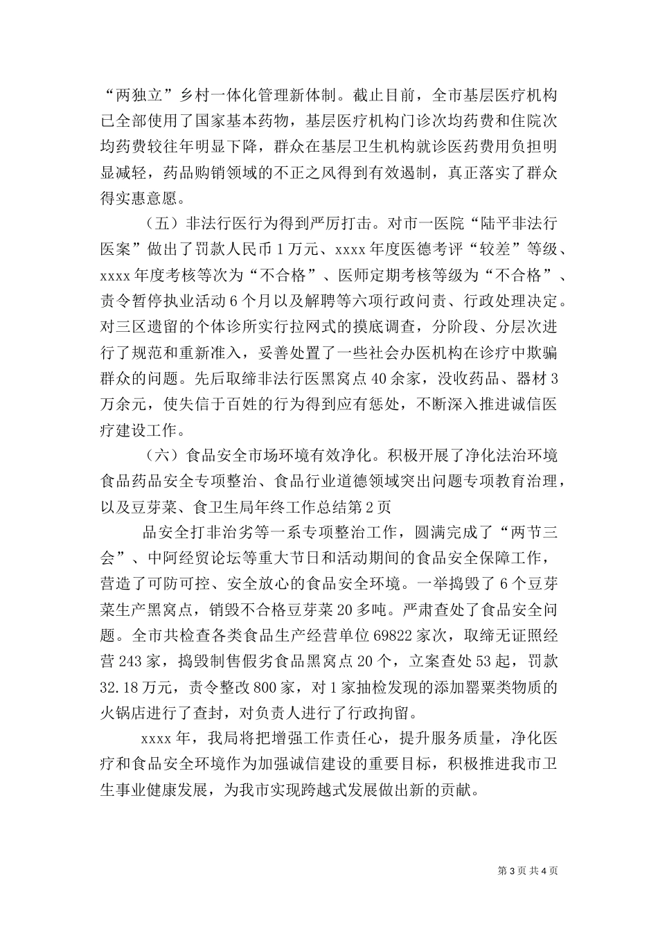 卫生局年终工作总结（五）_第3页