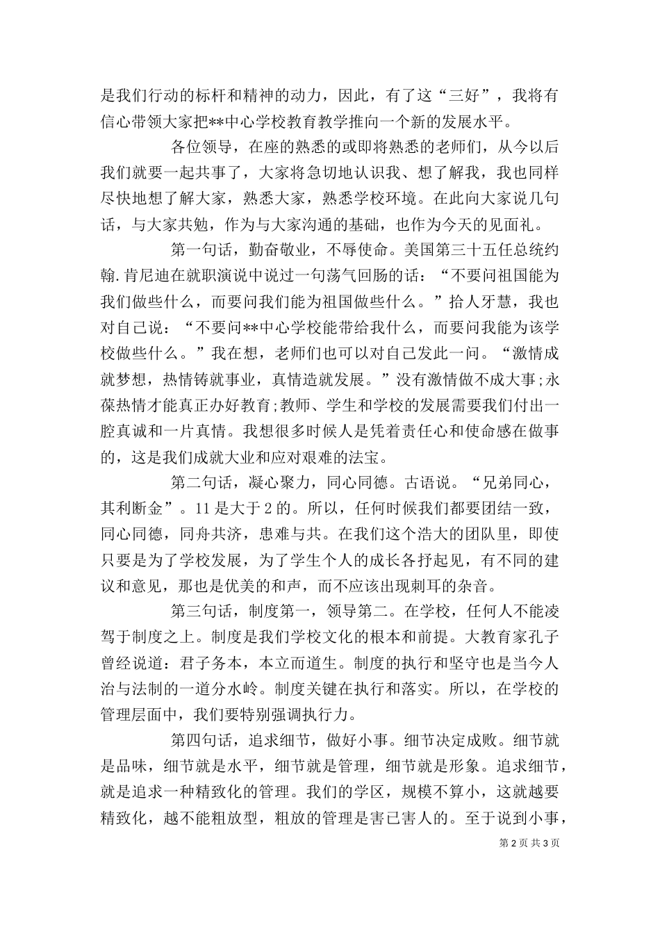 小学校长发言稿（七）_第2页