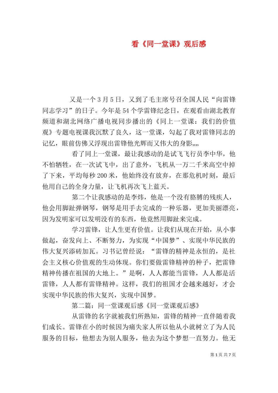 看《同一堂课》观后感_第1页