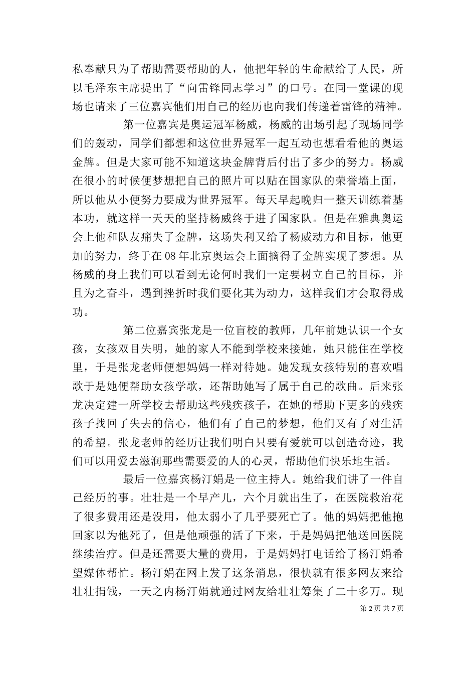 看《同一堂课》观后感_第2页