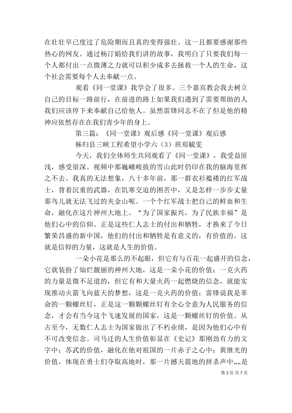 看《同一堂课》观后感_第3页