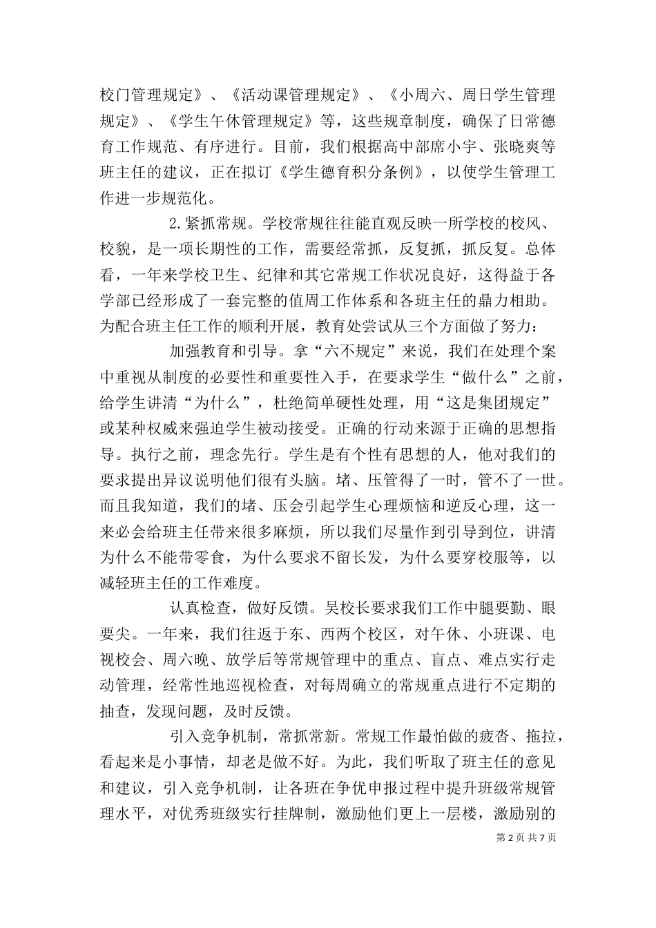 学年述职报告 -述职报告_第2页