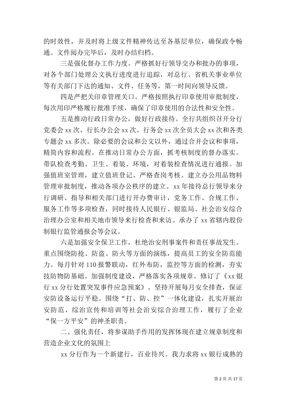 银行支行行长述职报告（一）_第2页