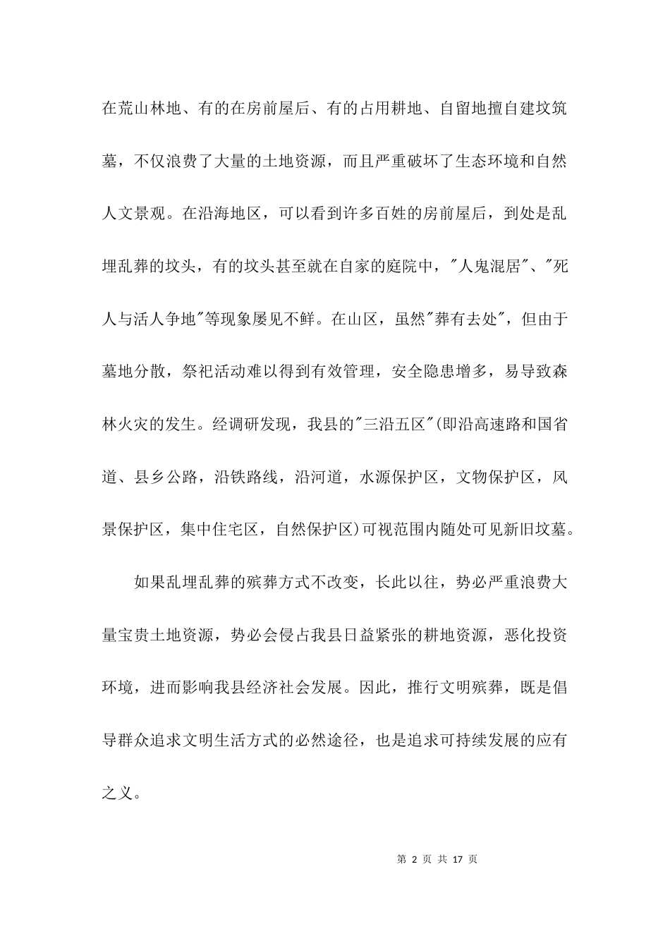 （精选）殡葬改革调研报告_第2页