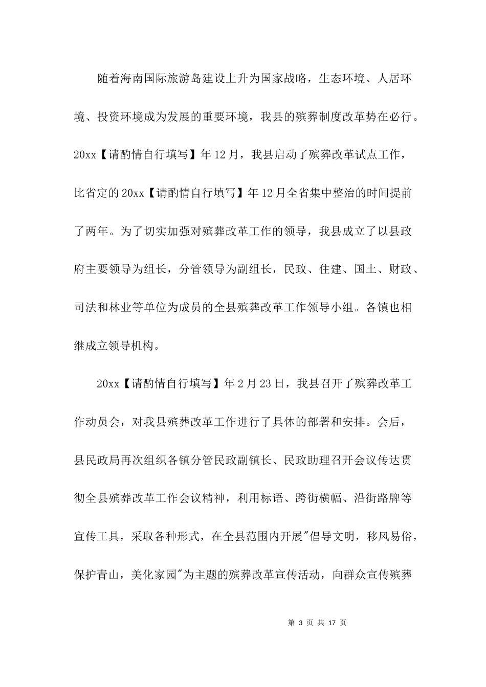 （精选）殡葬改革调研报告_第3页