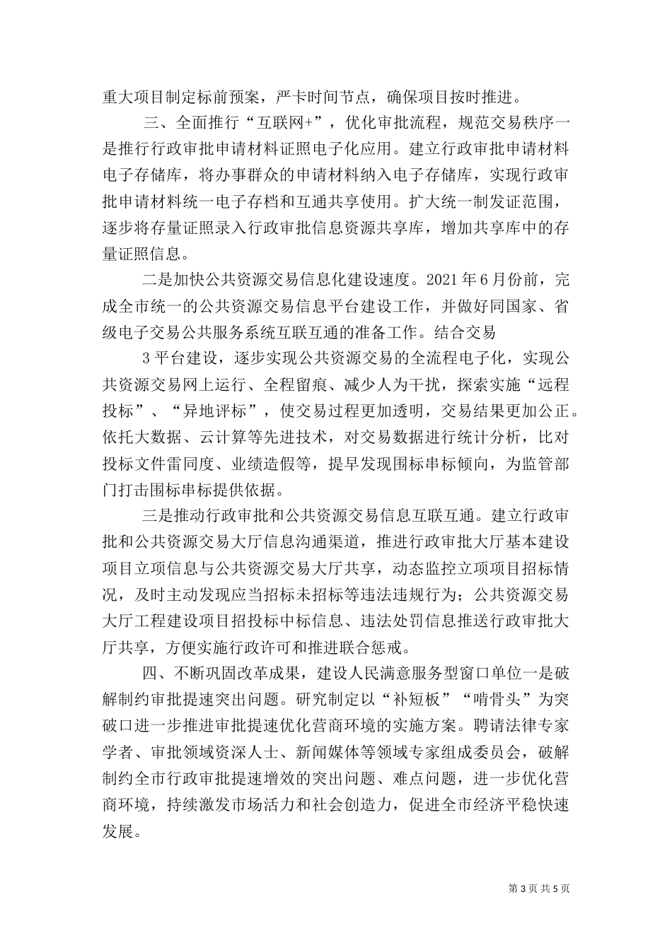 全政务服务和公共资源交易管理（四）_第3页