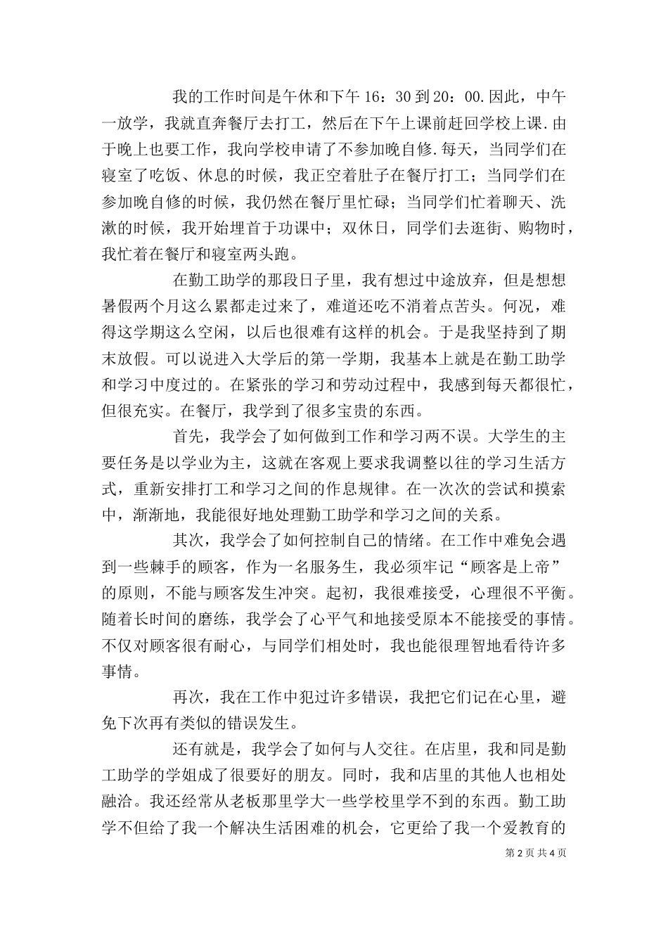 勤工助学心得专题_第2页