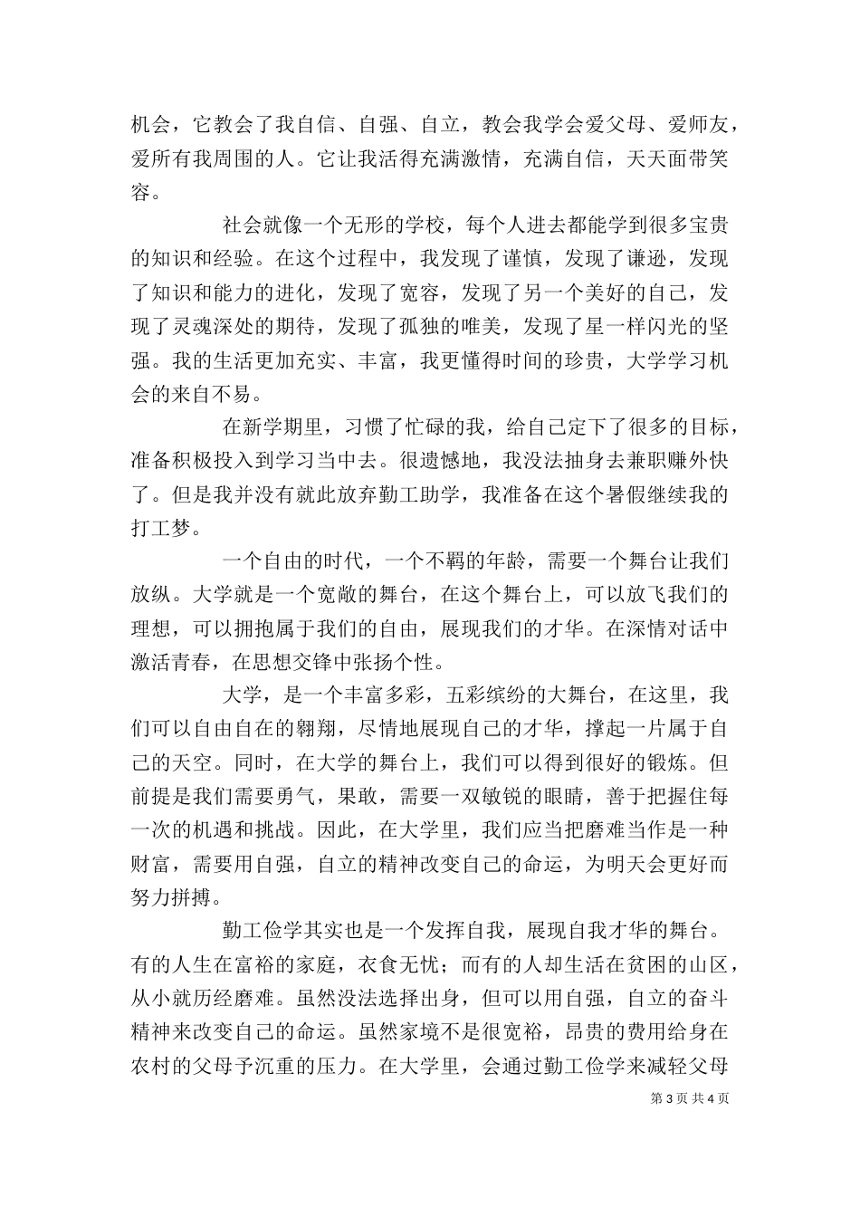 勤工助学心得专题_第3页
