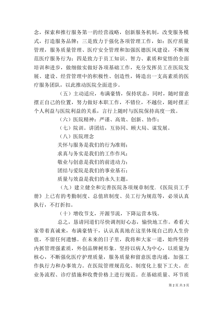 医院工作大会院长讲话稿（四）_第2页