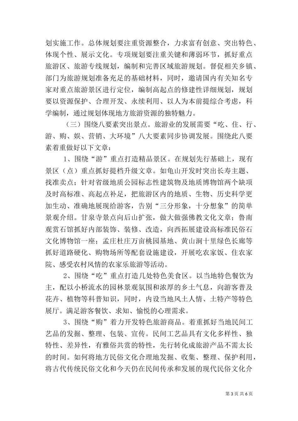 旅游行业工作体会（二）_第3页