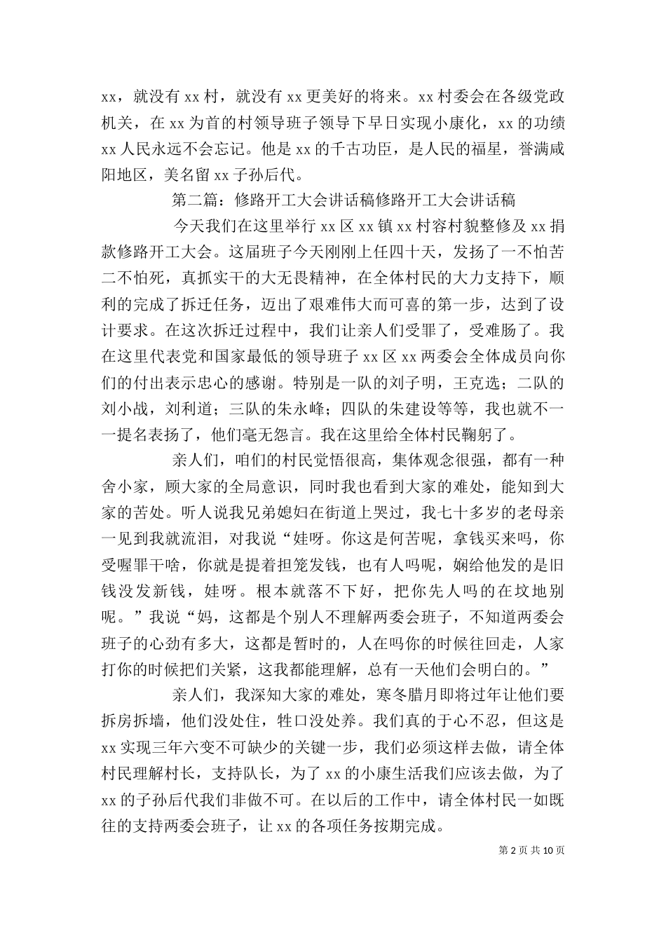 在捐资修路开工大会上的讲话_第2页