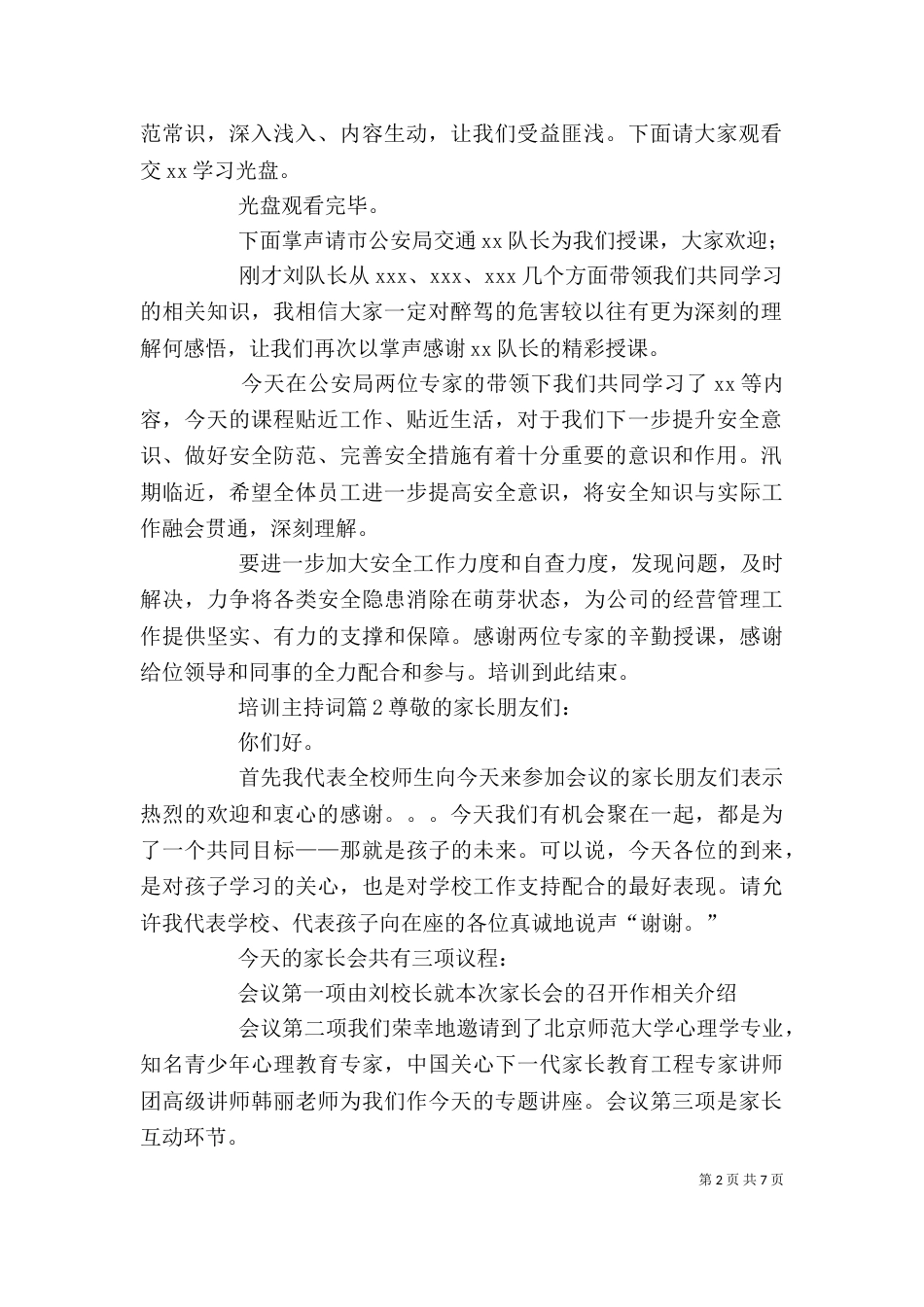 【精品】培训主持词4篇_第2页