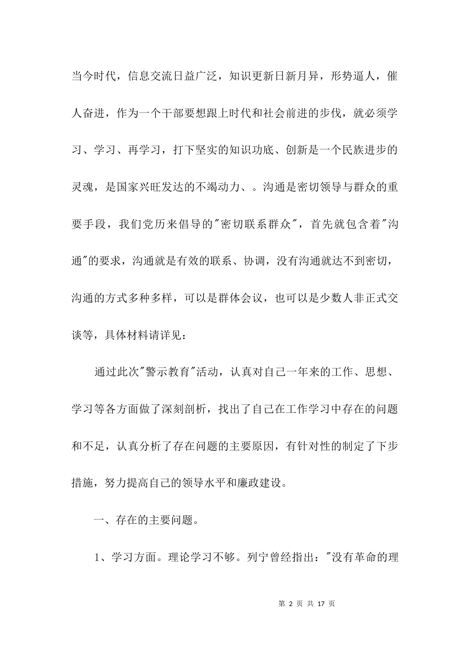 开展警示教育活动剖析材料3篇_第2页