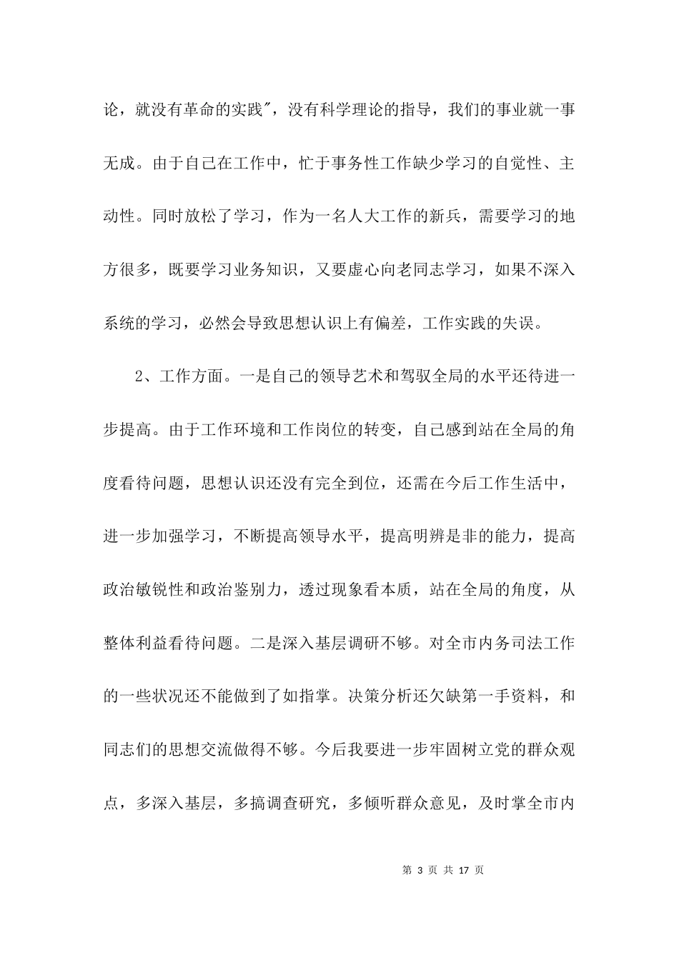 开展警示教育活动剖析材料3篇_第3页