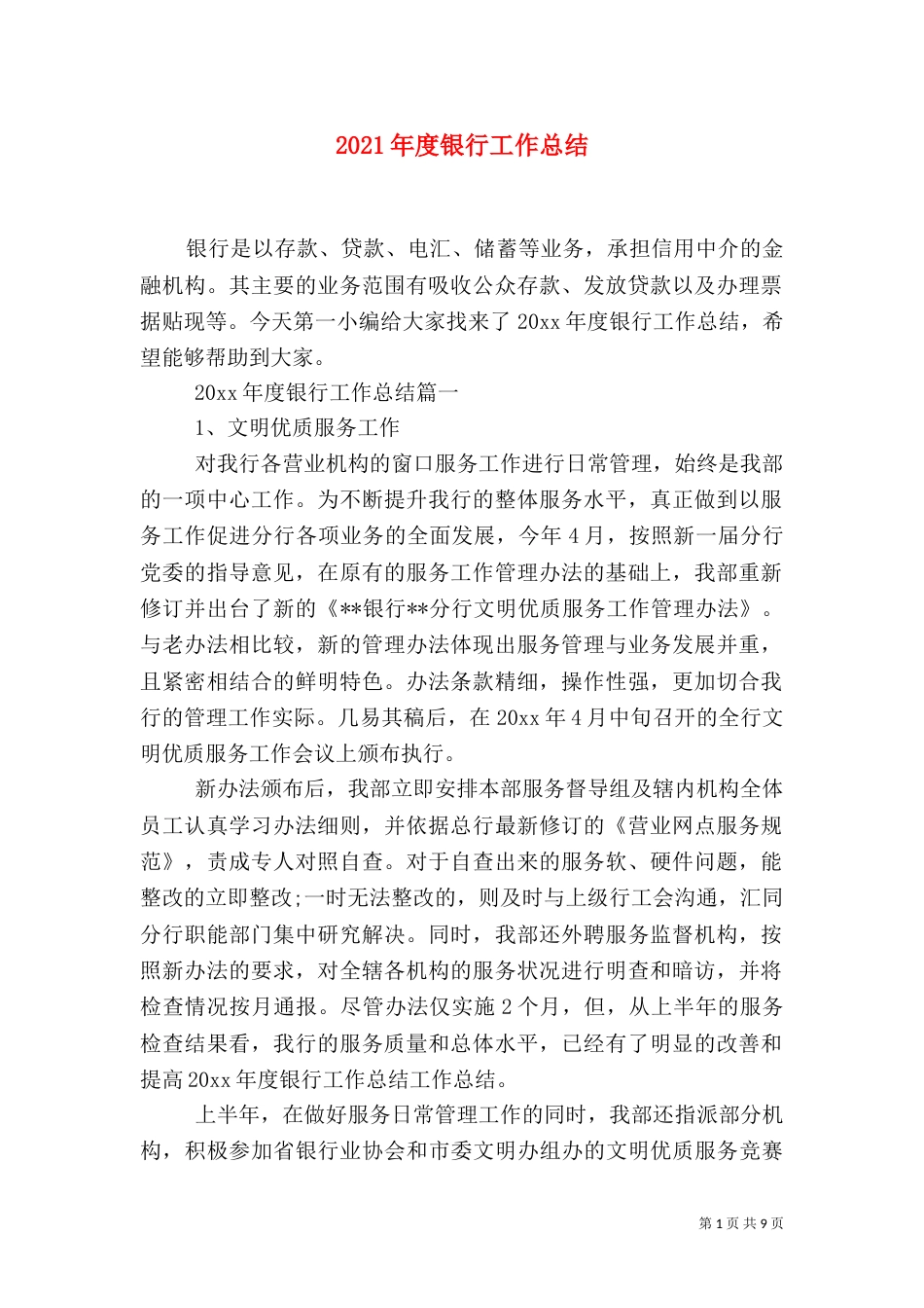 2023年度银行工作总结_第1页