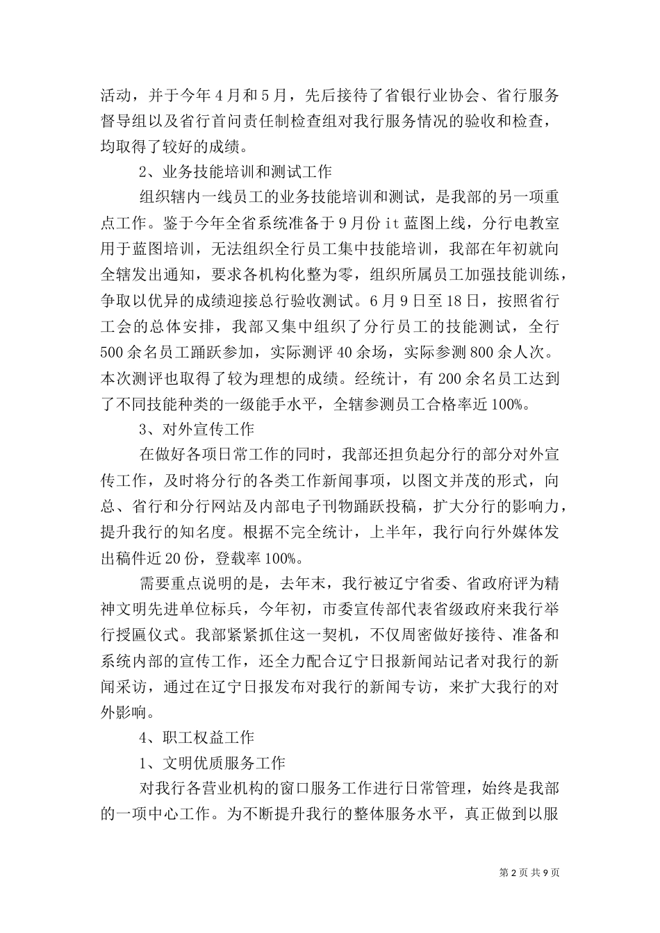 2023年度银行工作总结_第2页