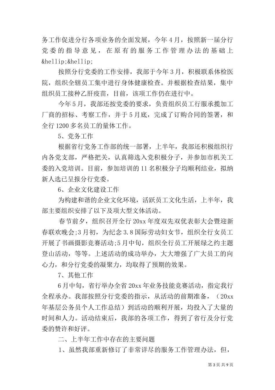 2023年度银行工作总结_第3页