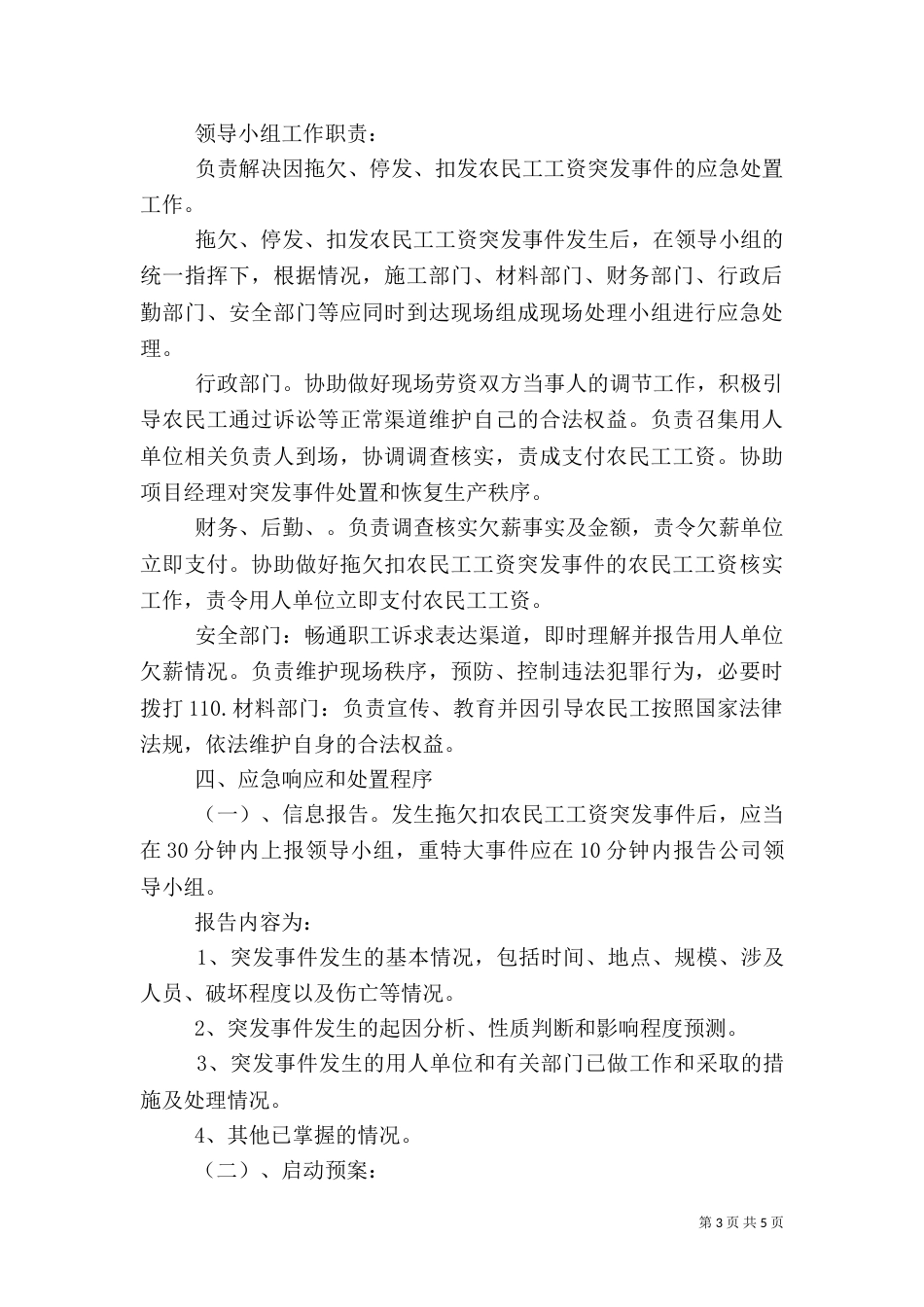 农民工资金支付应急预案_第3页