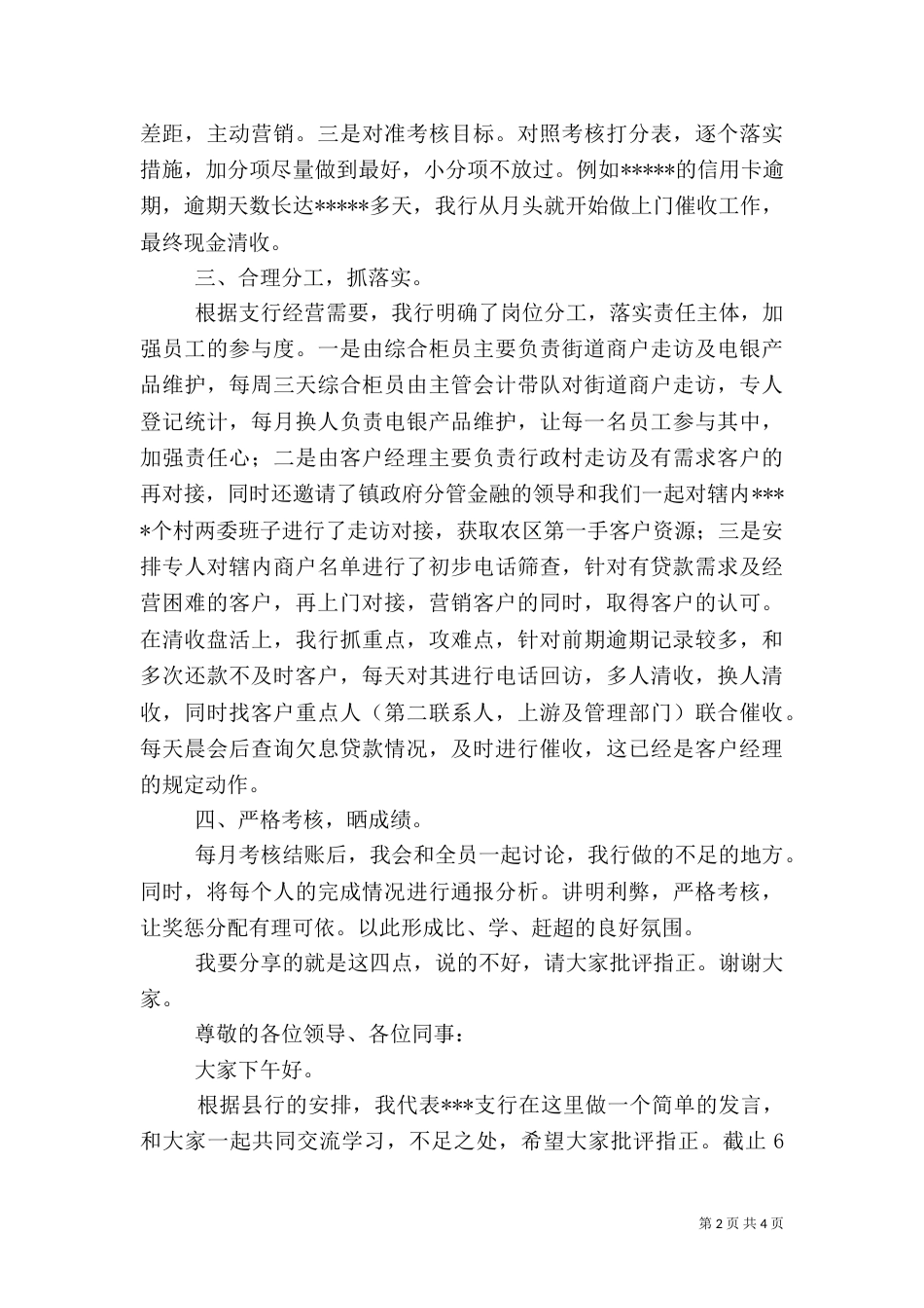 银行支行先进经验交流学习发言_第2页