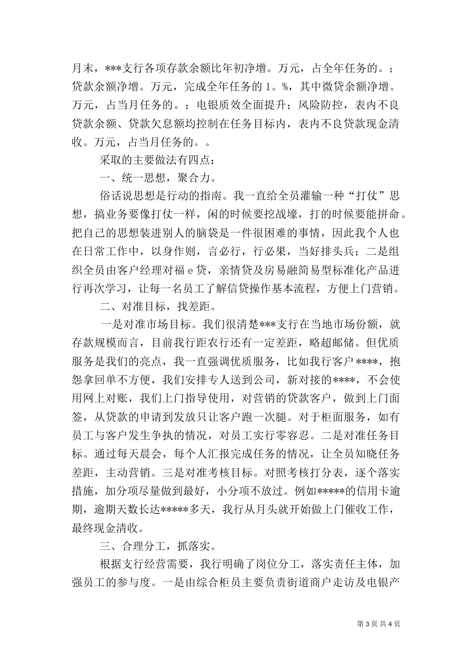 银行支行先进经验交流学习发言_第3页