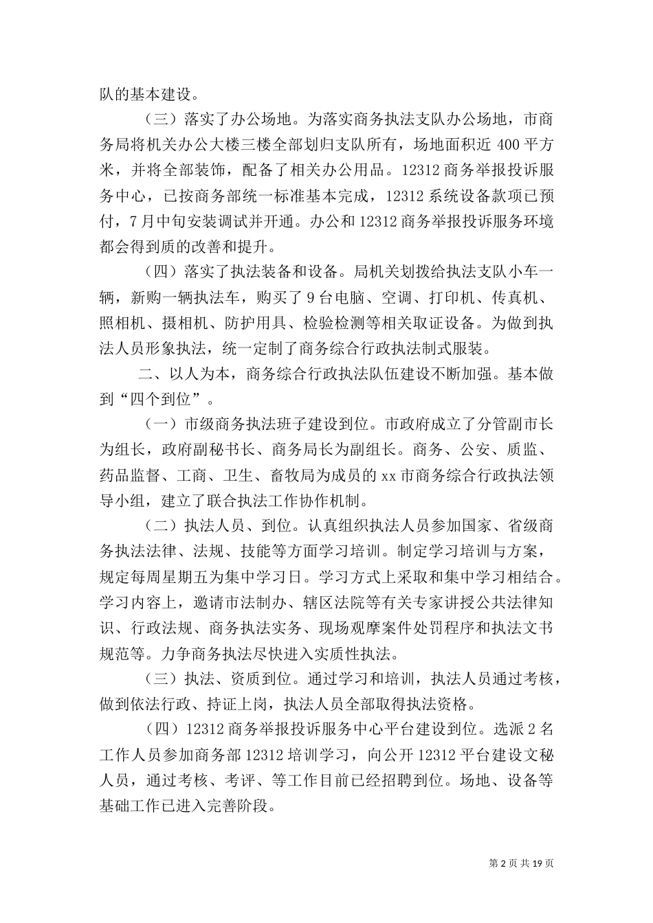 商务综合行政执法工作总结（四）_第2页