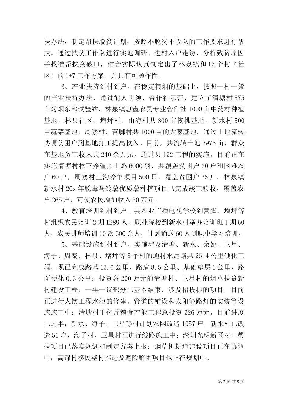 精准扶贫年终工作总结_第2页